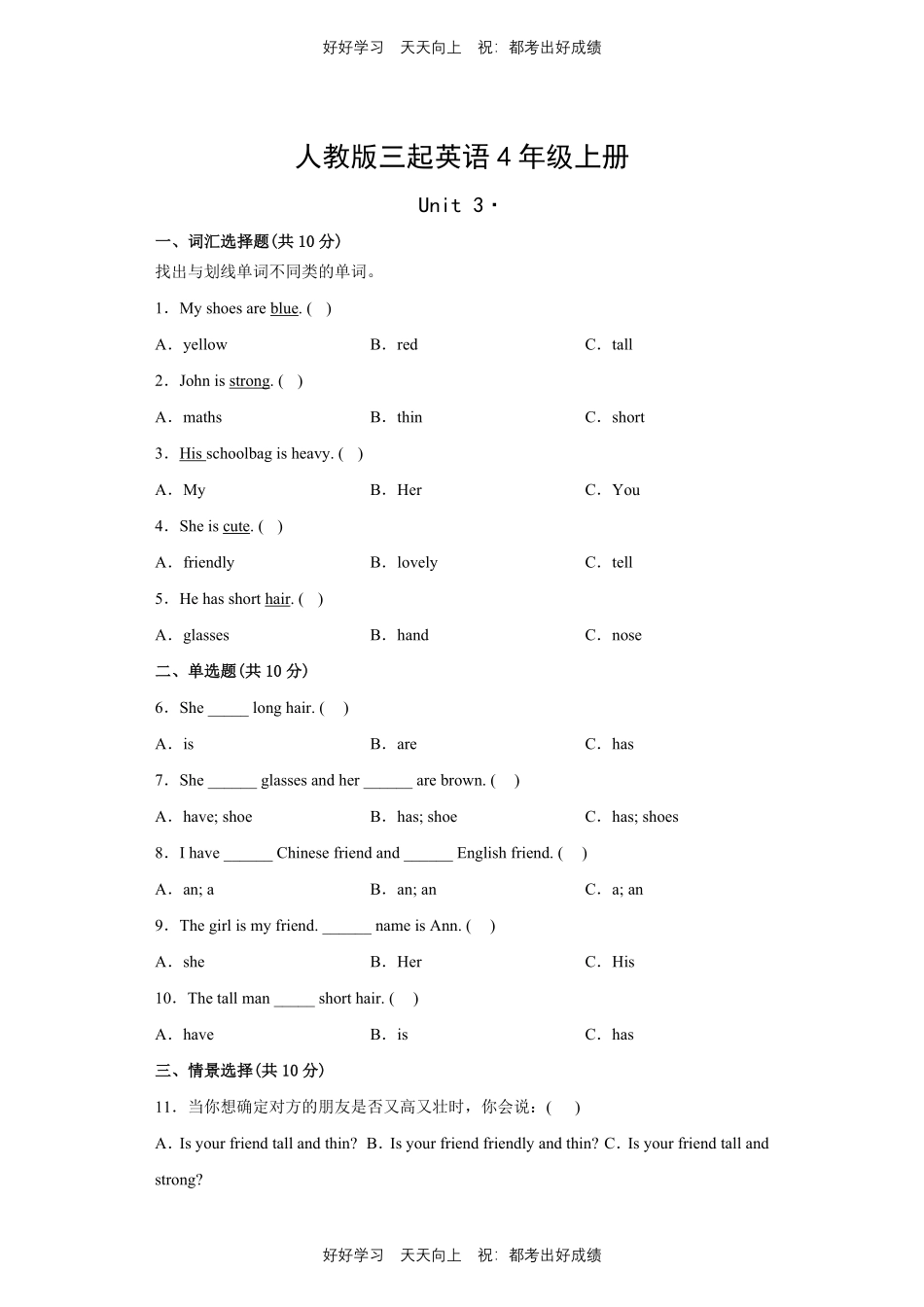 人教版三年级起英语四年级上册Unit3测试试卷含答案(2).pdf_第1页