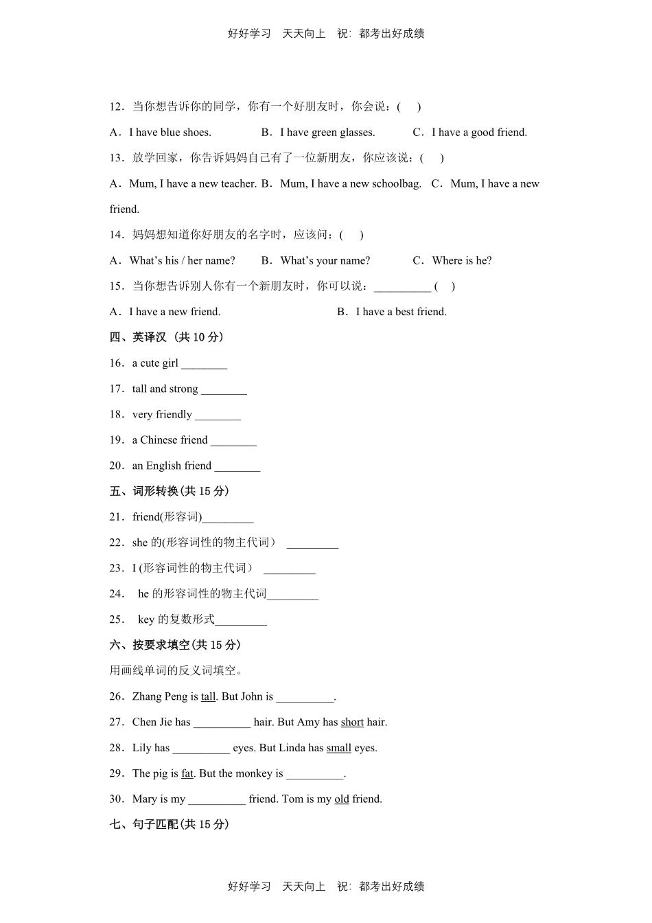 人教版三年级起英语四年级上册Unit3测试试卷含答案(2).pdf_第2页