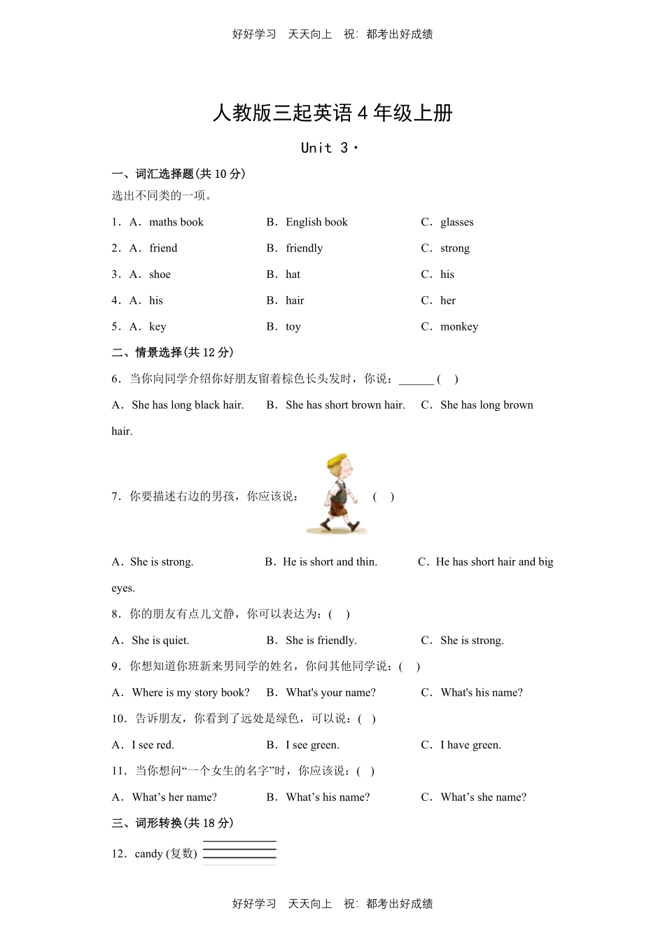 人教版三年级起英语四年级上册Unit3测试试卷含答案.pdf_第1页