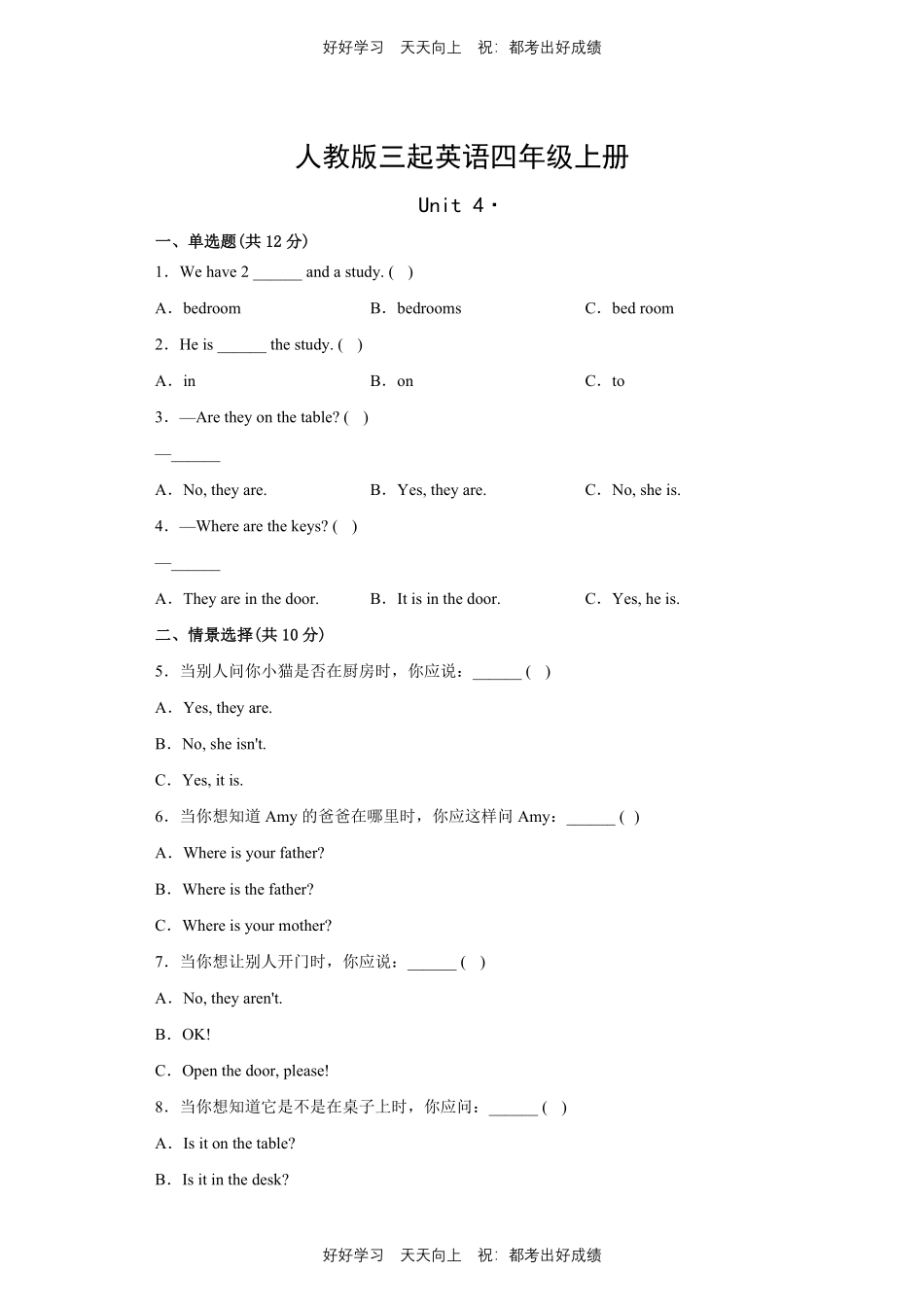人教版三年级起英语四年级上册Unit4测试试卷含答案(1).pdf_第1页