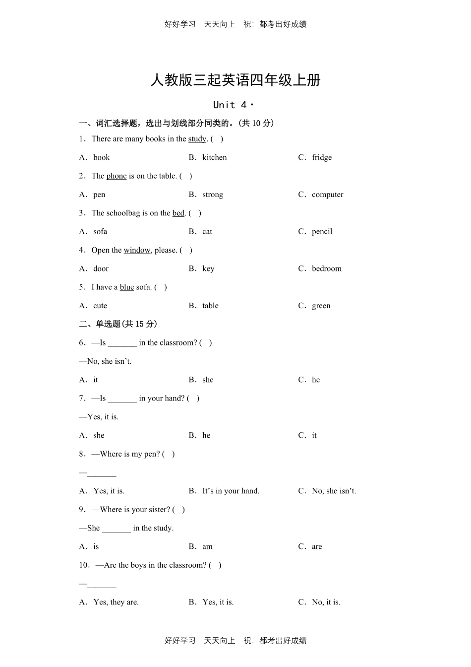 人教版三年级起英语四年级上册Unit4测试试卷含答案(2).pdf_第1页