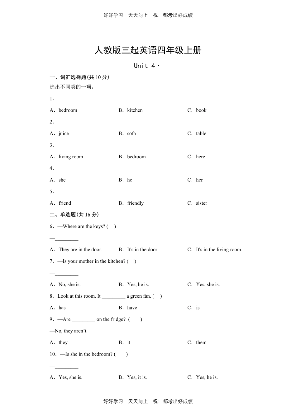 人教版三年级起英语四年级上册Unit4测试试卷含答案.pdf_第1页