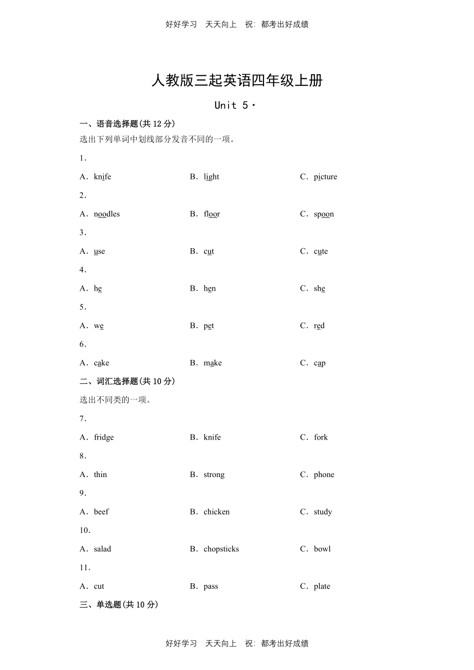 人教版三年级起英语四年级上册Unit5测试试卷含答案(1).pdf_第1页