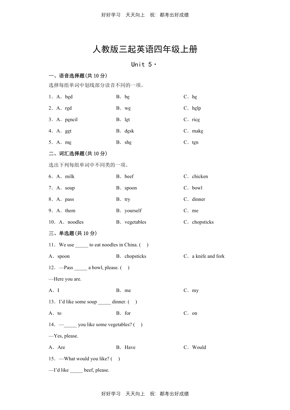 人教版三年级起英语四年级上册Unit5测试试卷含答案.pdf_第1页