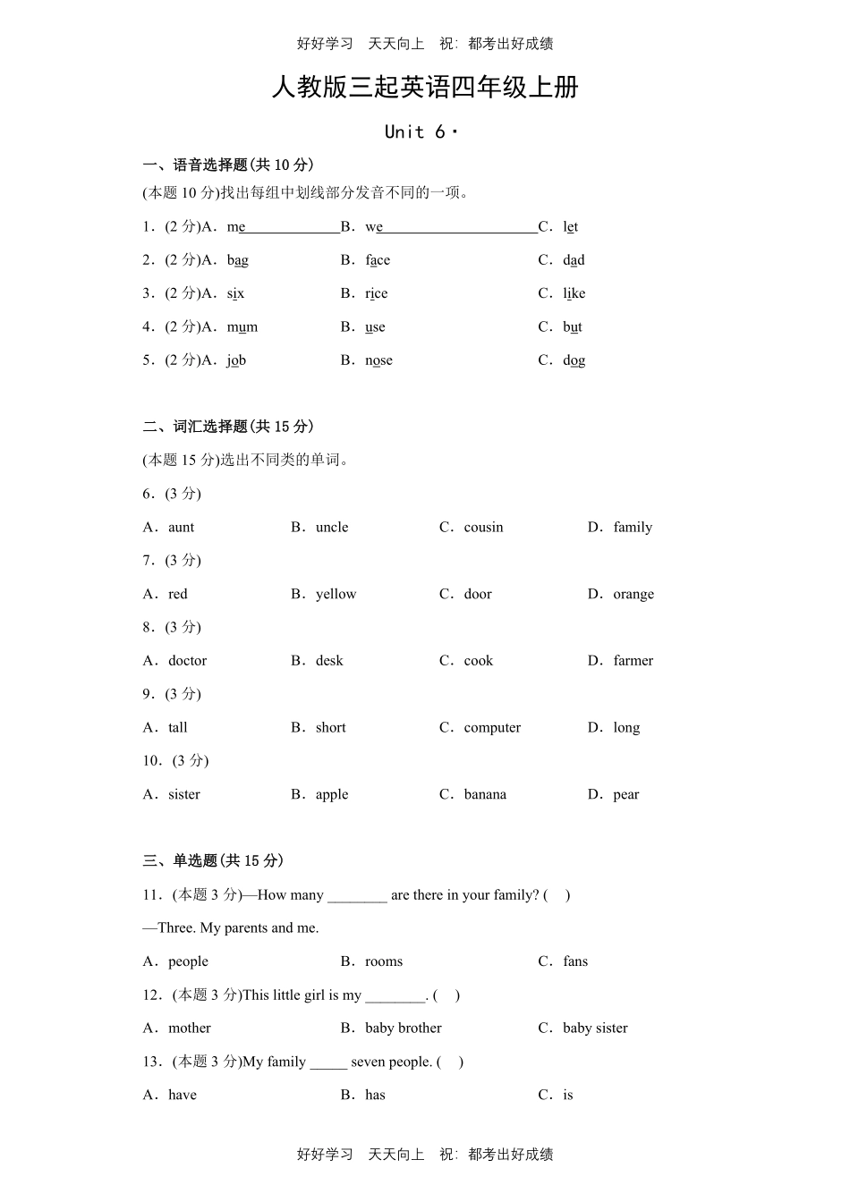 人教版三年级起英语四年级上册Unit6测试试卷含答案(1).pdf_第1页