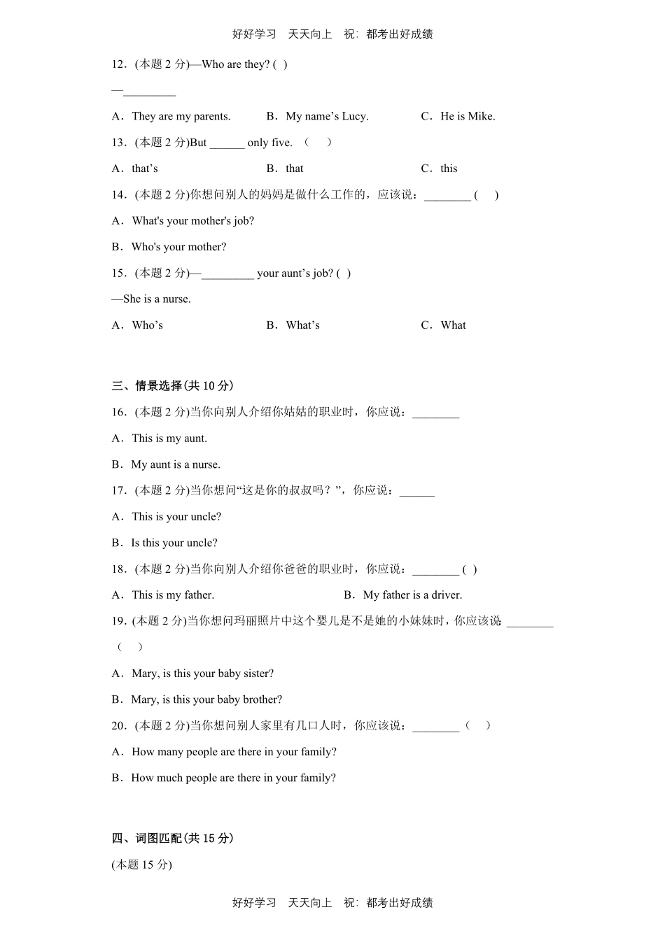人教版三年级起英语四年级上册Unit6测试试卷含答案(2).pdf_第2页