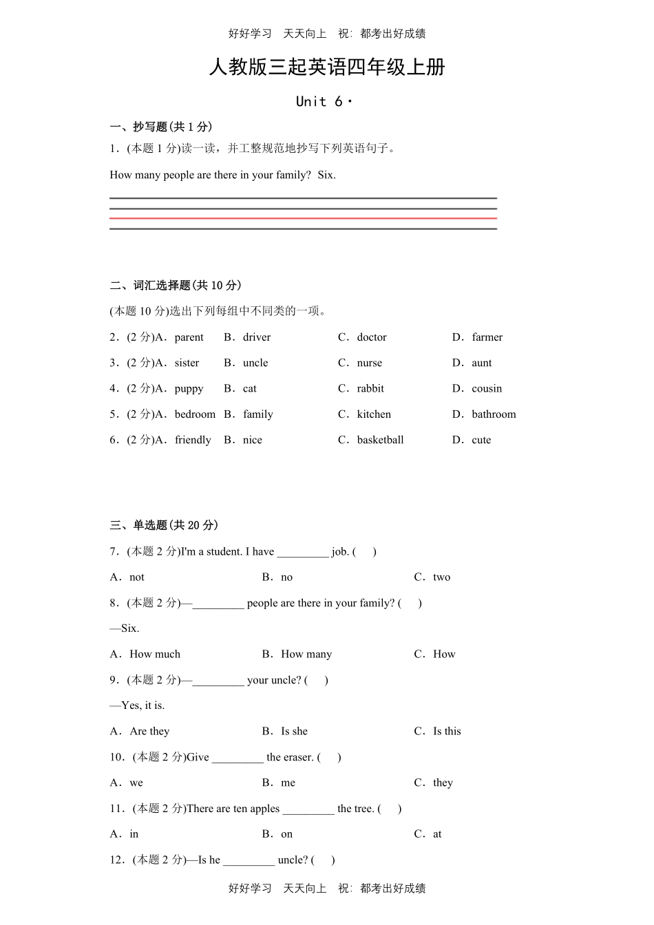 人教版三年级起英语四年级上册Unit6测试试卷含答案.pdf_第1页