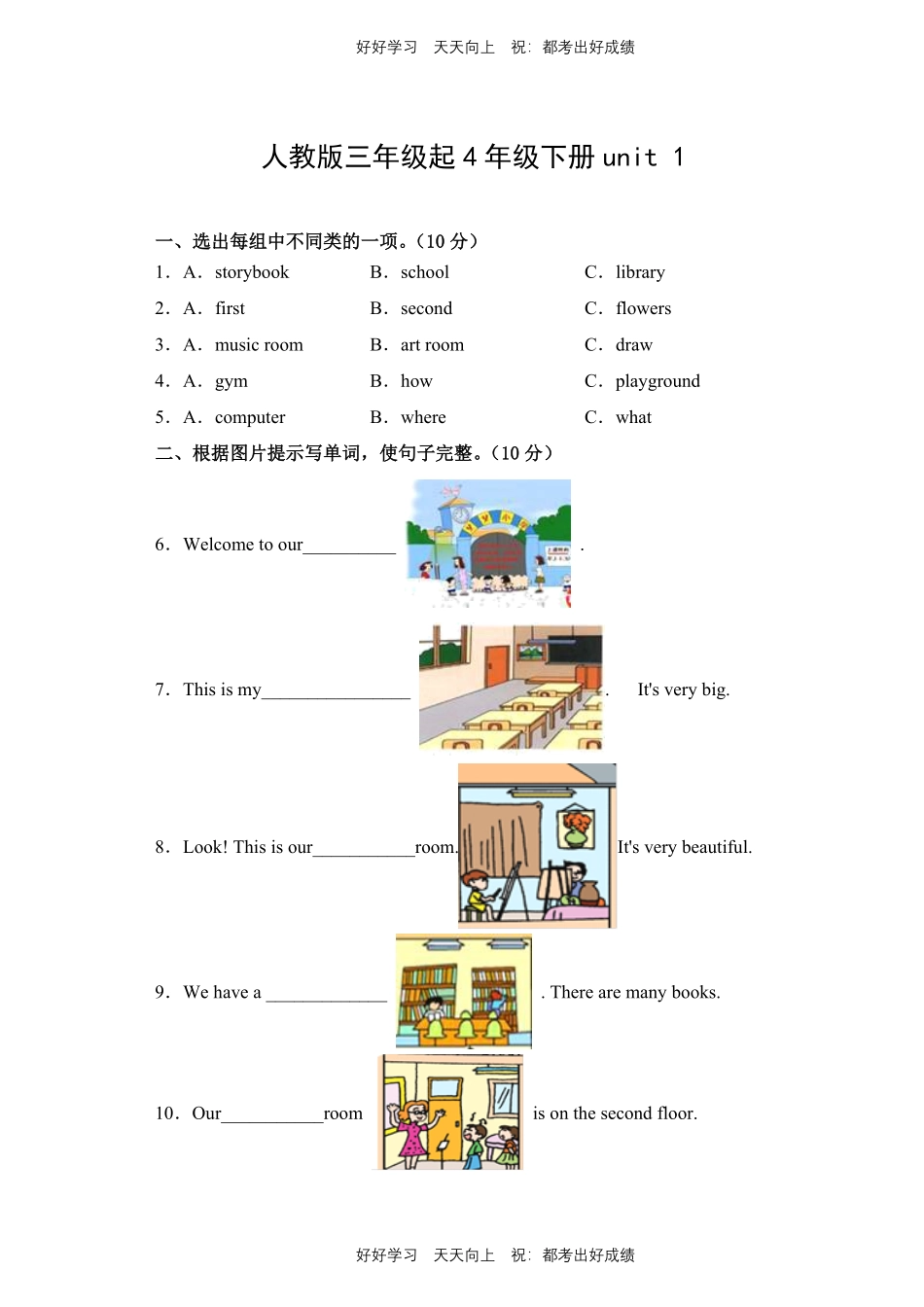 人教版三年级起英语四年级下册unit 1测试试卷含答案(1).pdf_第1页