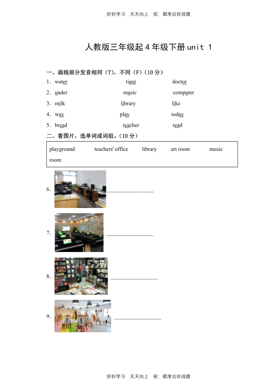 人教版三年级起英语四年级下册unit 1测试试卷含答案(2).pdf_第1页