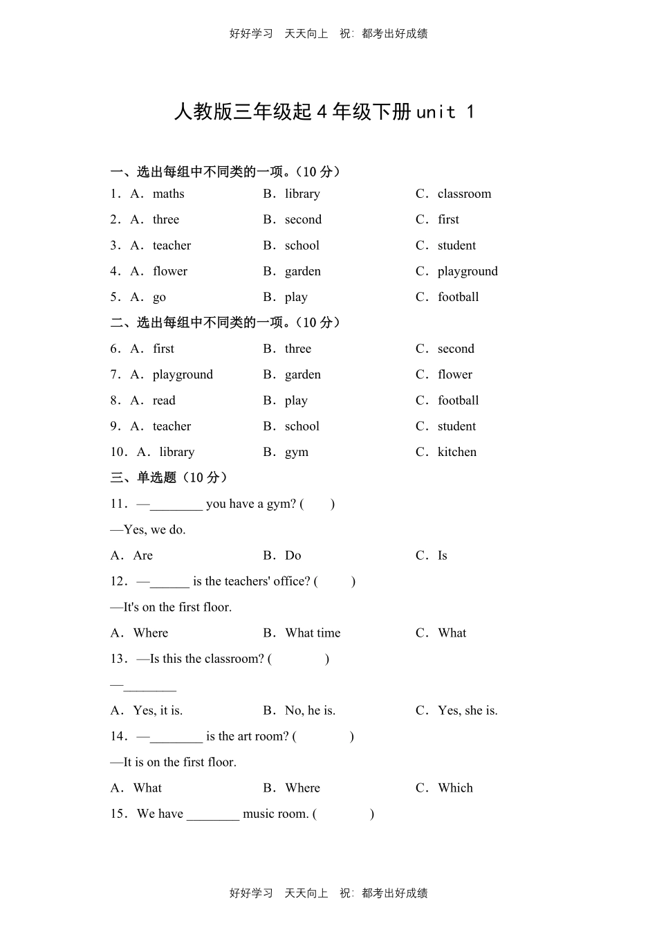 人教版三年级起英语四年级下册unit 1测试试卷含答案.pdf_第1页