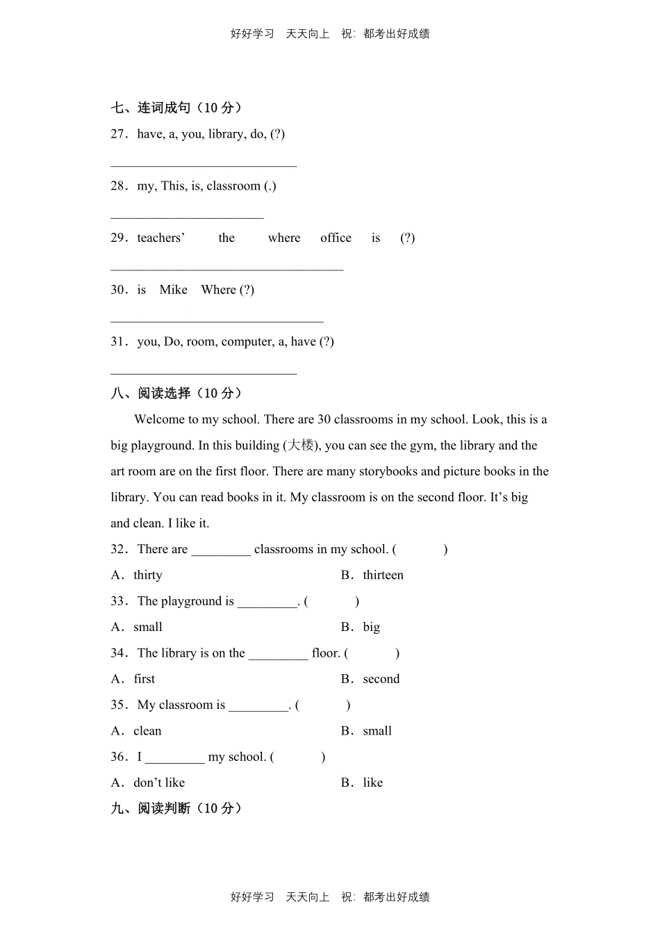 人教版三年级起英语四年级下册unit 1测试试卷含答案.pdf_第3页