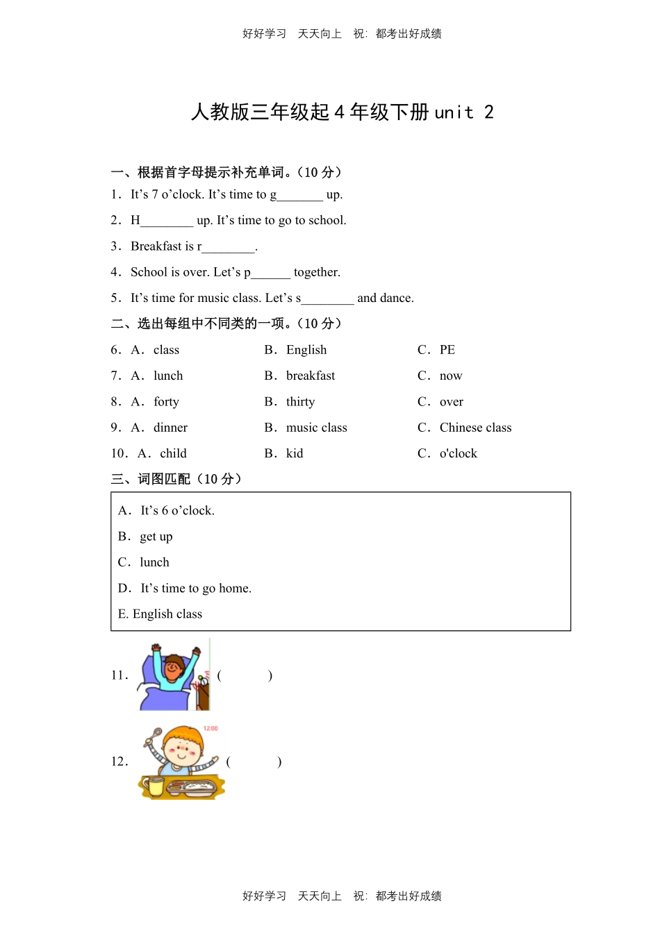 人教版三年级起英语四年级下册unit 2测试试卷含答案(1).pdf_第1页