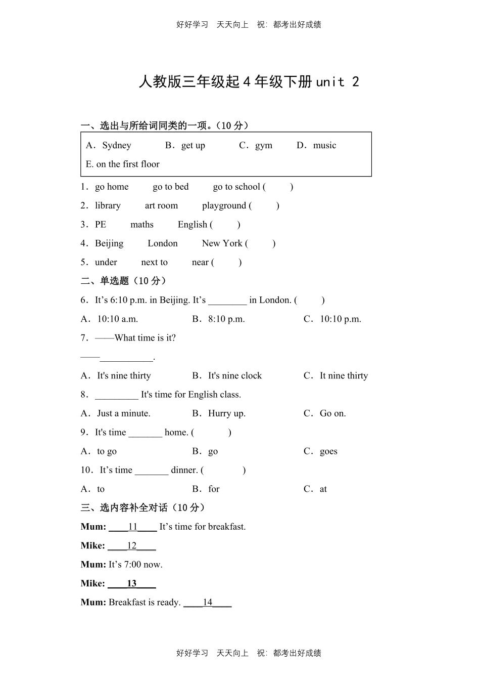 人教版三年级起英语四年级下册unit 2测试试卷含答案(2).pdf_第1页