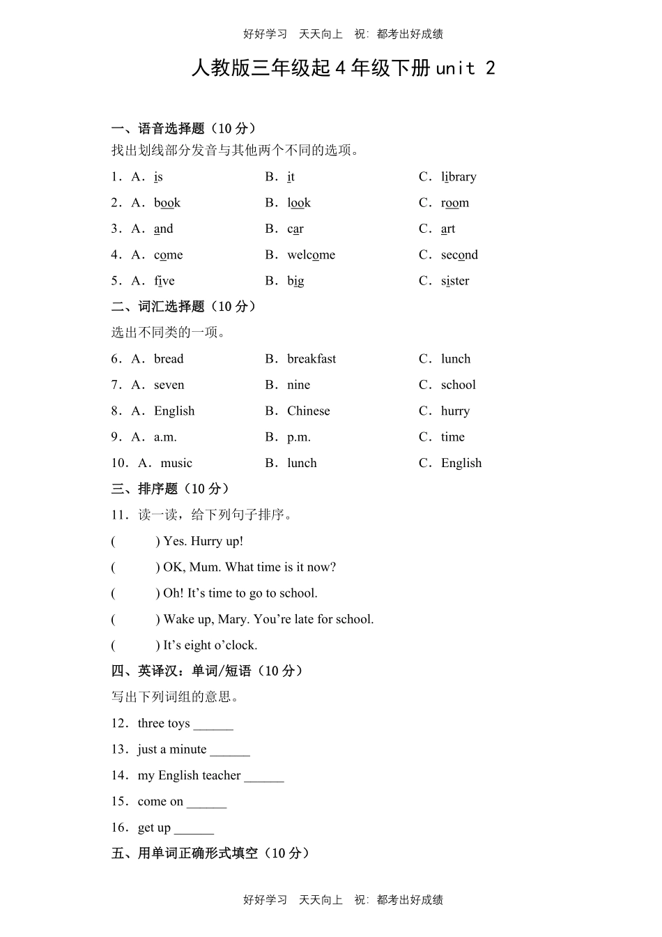 人教版三年级起英语四年级下册unit 2测试试卷含答案.pdf_第1页