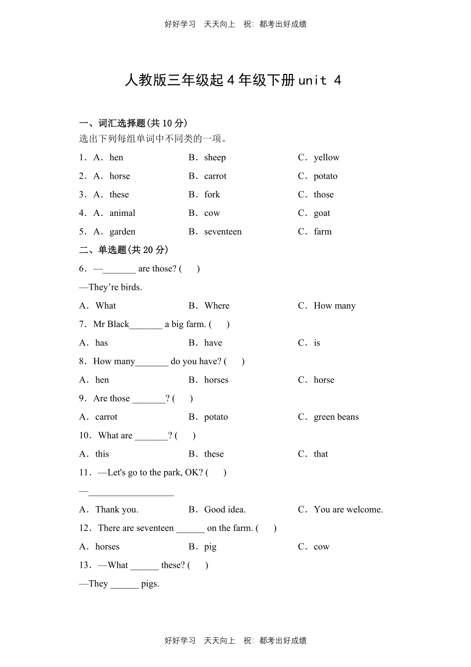 人教版三年级起英语四年级下册unit 4测试试卷含答案.pdf_第1页