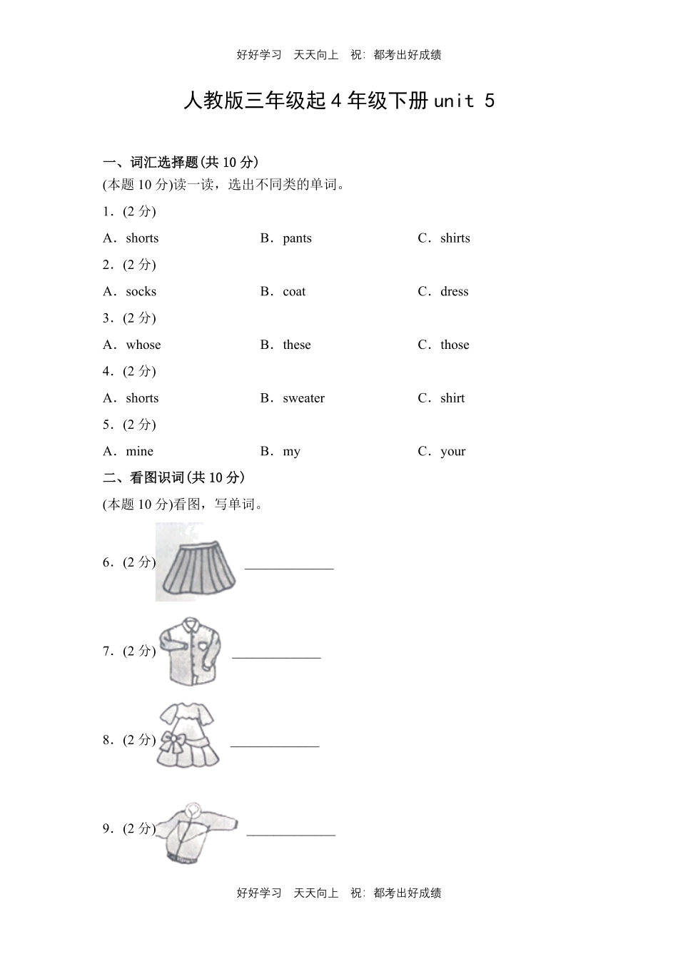 人教版三年级起英语四年级下册unit 5测试试卷含答案(1).pdf_第1页