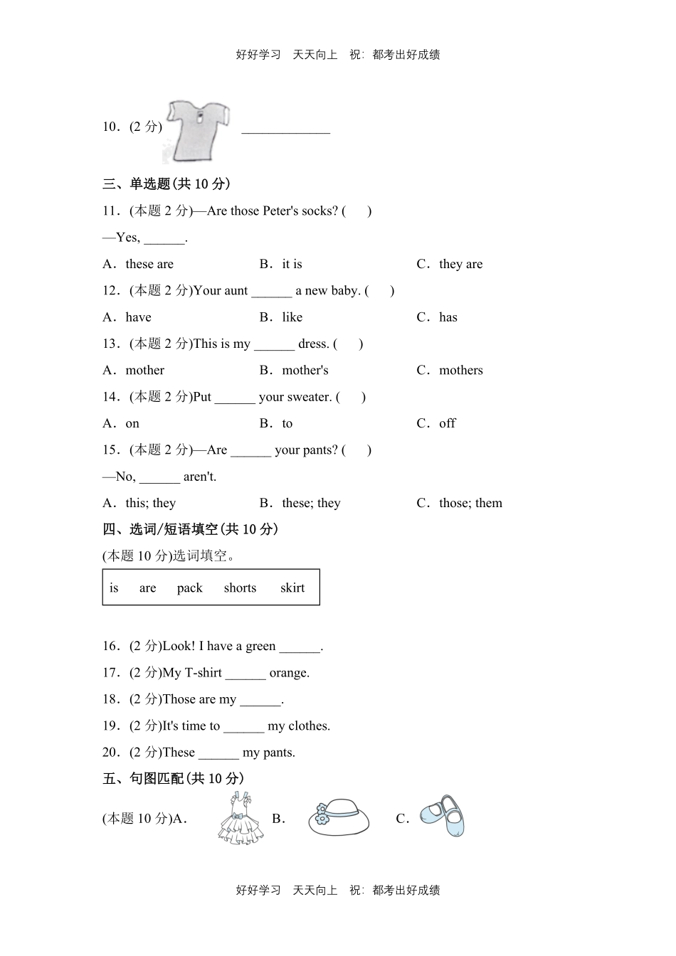 人教版三年级起英语四年级下册unit 5测试试卷含答案(1).pdf_第2页