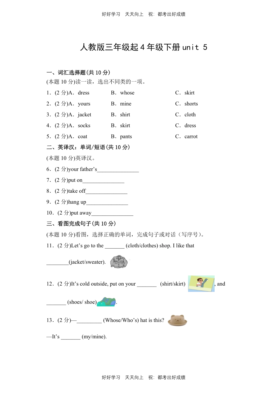 人教版三年级起英语四年级下册unit 5测试试卷含答案(2).pdf_第1页