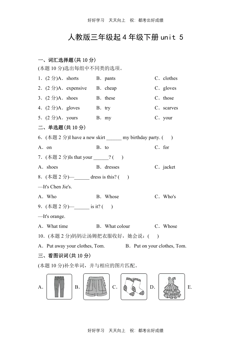 人教版三年级起英语四年级下册unit 5测试试卷含答案.pdf_第1页