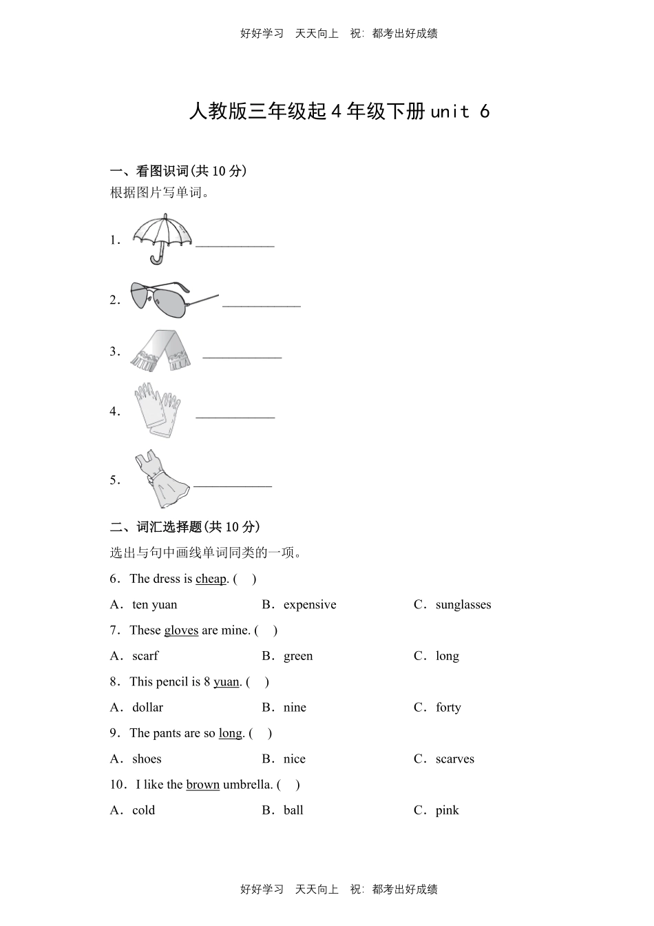 人教版三年级起英语四年级下册unit 6测试试卷含答案(1).pdf_第1页