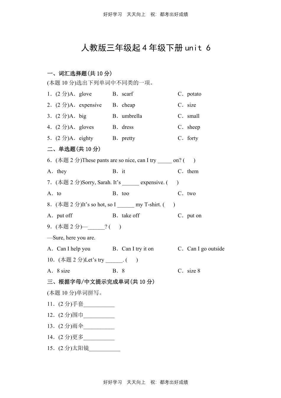 人教版三年级起英语四年级下册unit 6测试试卷含答案(2).pdf_第1页