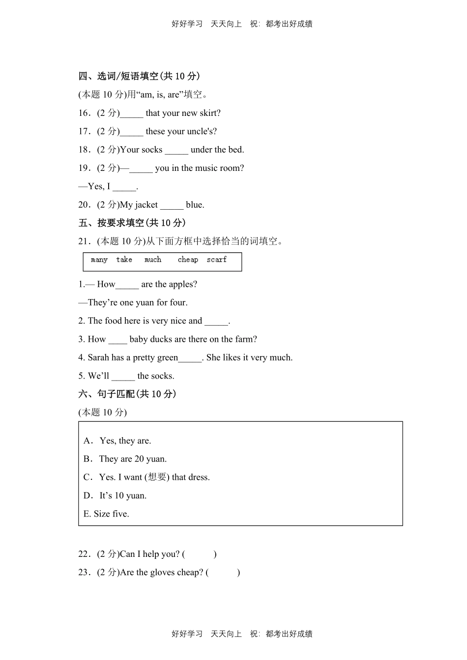 人教版三年级起英语四年级下册unit 6测试试卷含答案(2).pdf_第2页