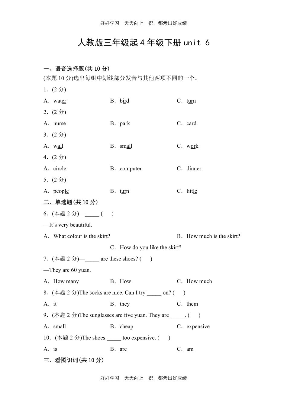 人教版三年级起英语四年级下册unit 6测试试卷含答案.pdf_第1页