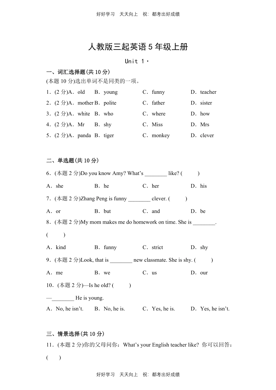 人教版三年级起英语五年级上册Unit1测试试卷含答案(1).pdf_第1页
