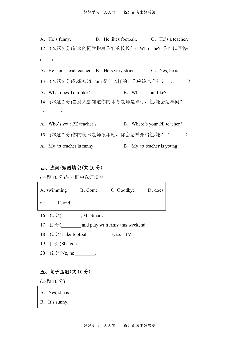 人教版三年级起英语五年级上册Unit1测试试卷含答案(1).pdf_第2页