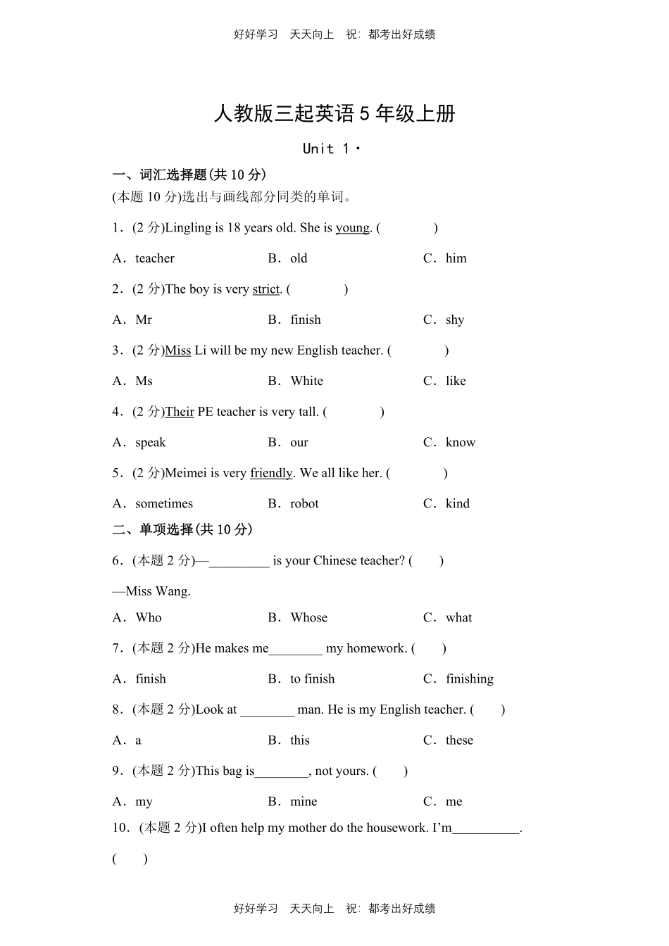 人教版三年级起英语五年级上册Unit1测试试卷含答案(2).pdf_第1页