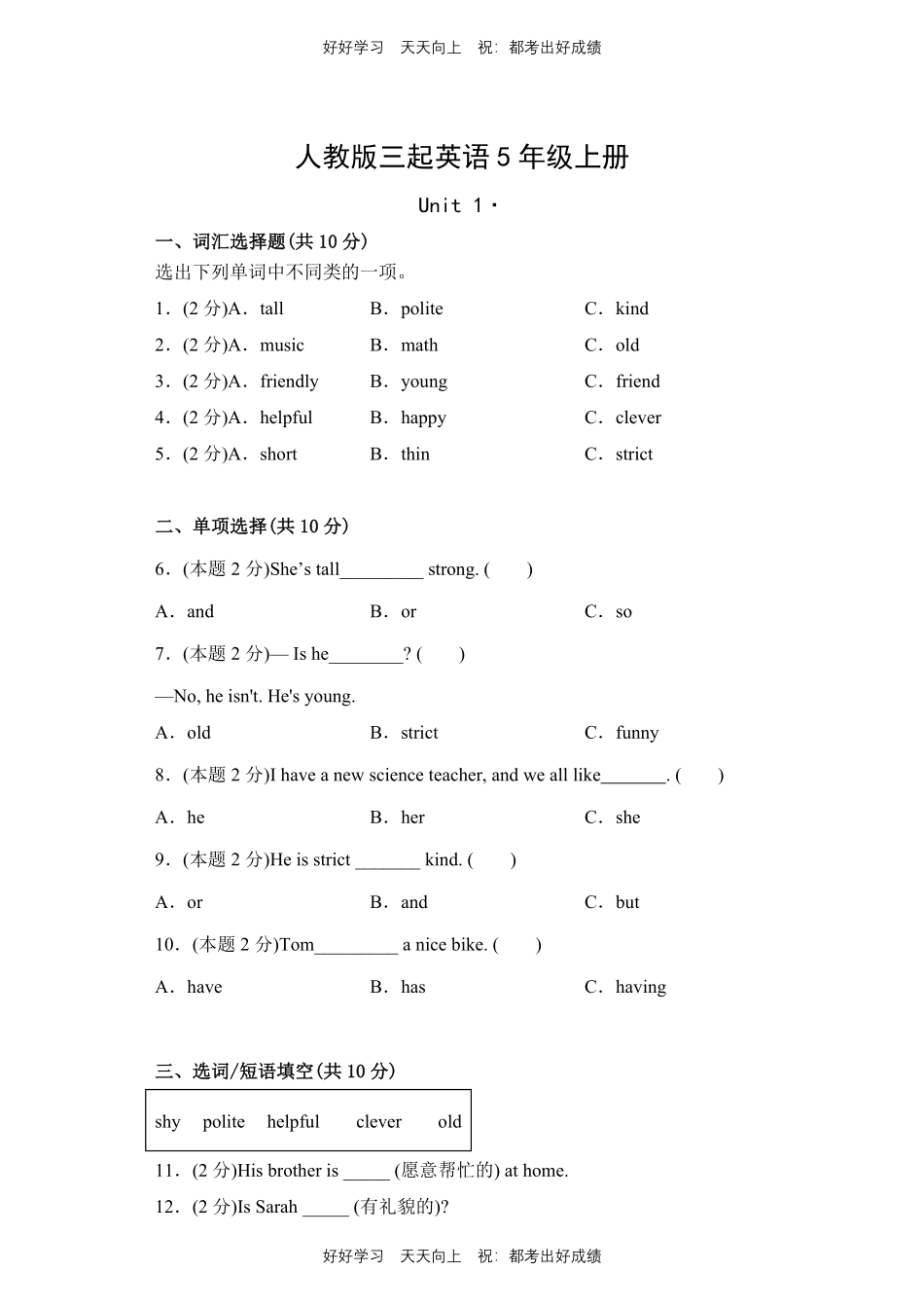 人教版三年级起英语五年级上册Unit1测试试卷含答案.pdf_第1页