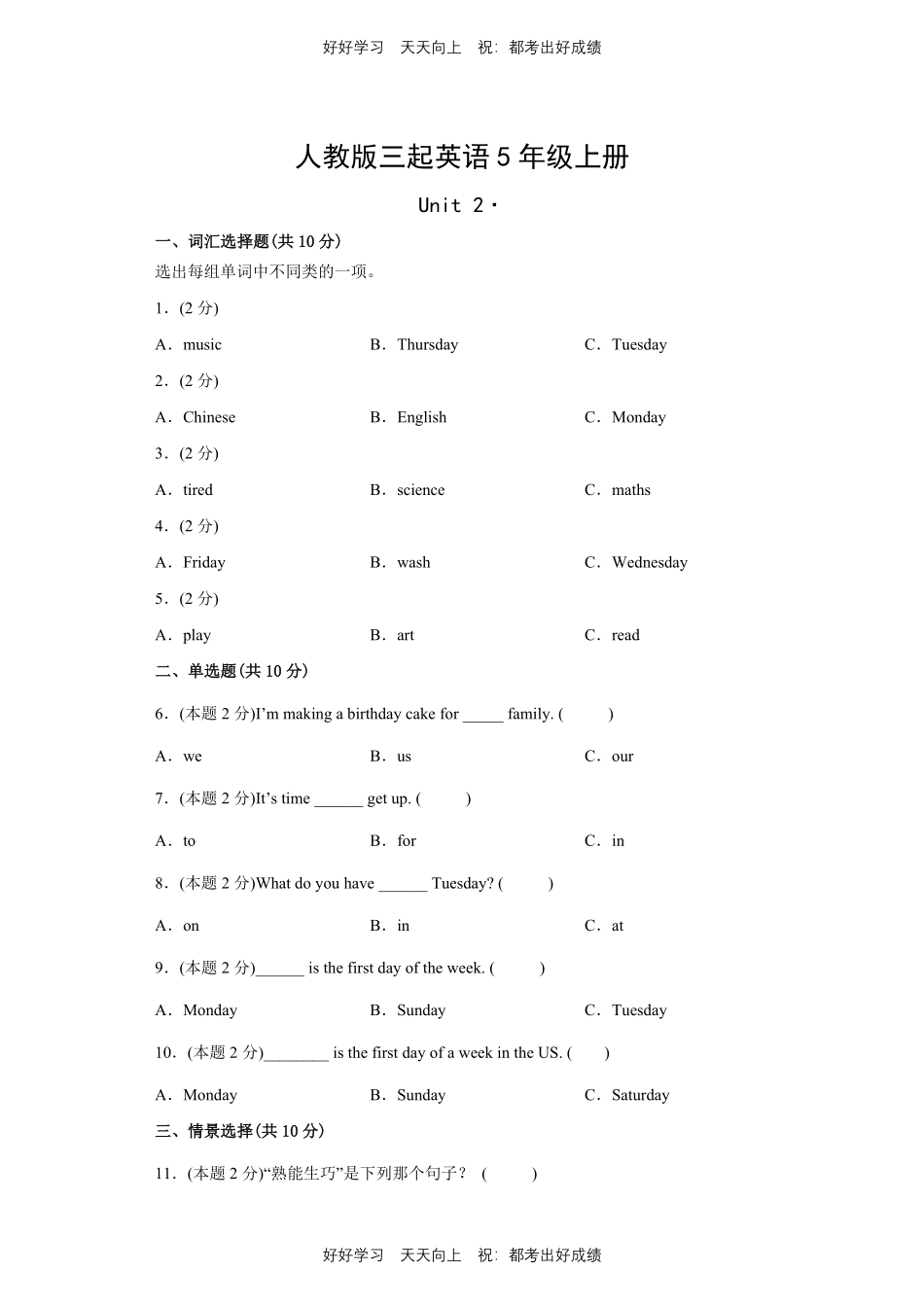 人教版三年级起英语五年级上册Unit2测试试卷含答案(1).pdf_第1页