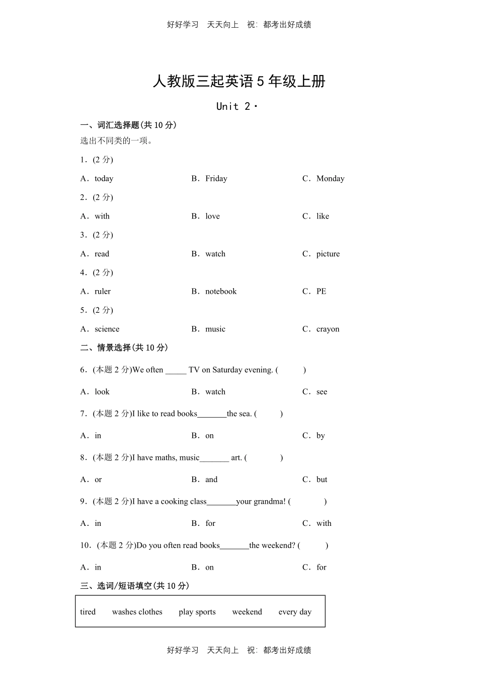 人教版三年级起英语五年级上册Unit2测试试卷含答案(2).pdf_第1页