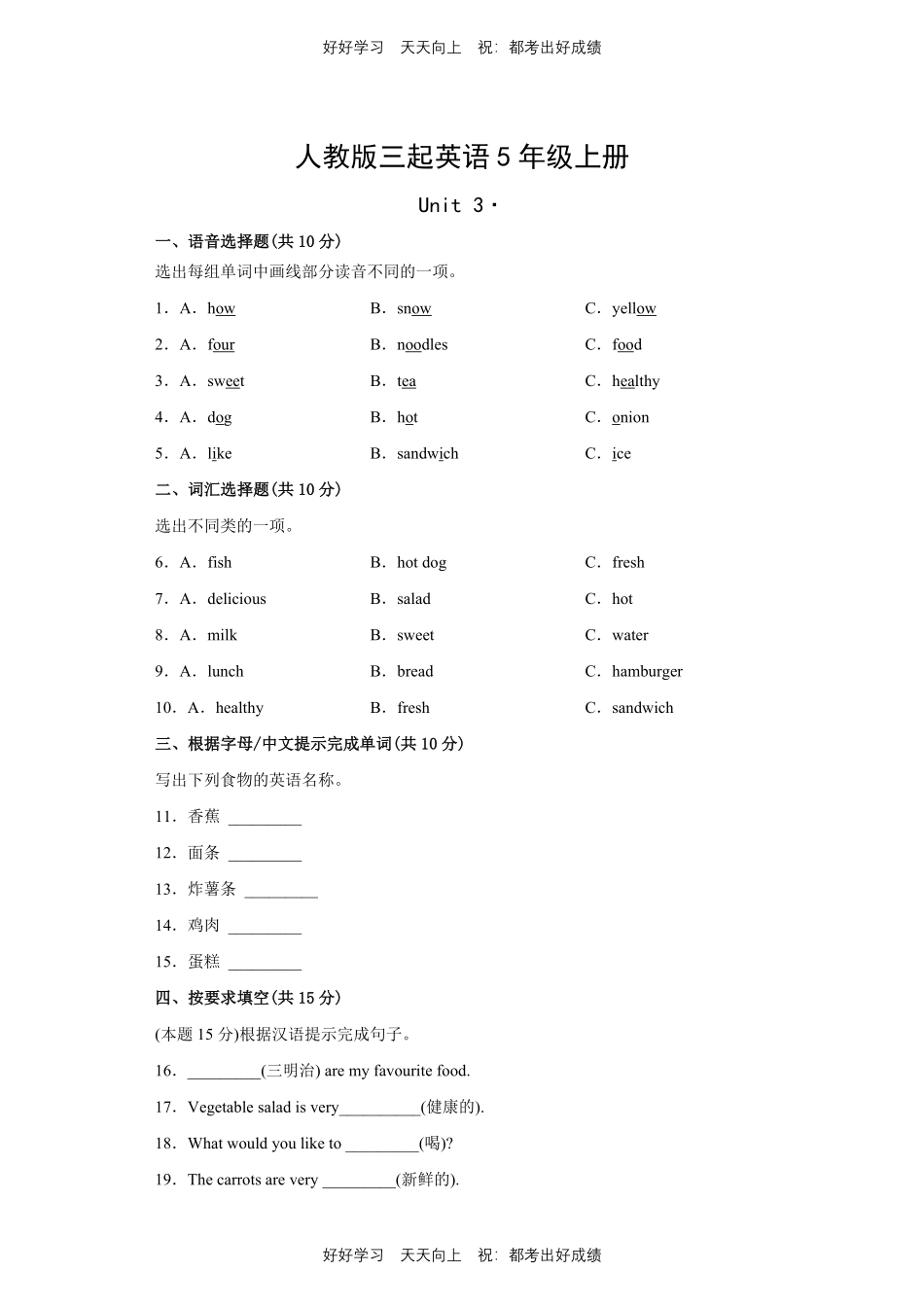 人教版三年级起英语五年级上册Unit3测试试卷含答案(1).pdf_第1页