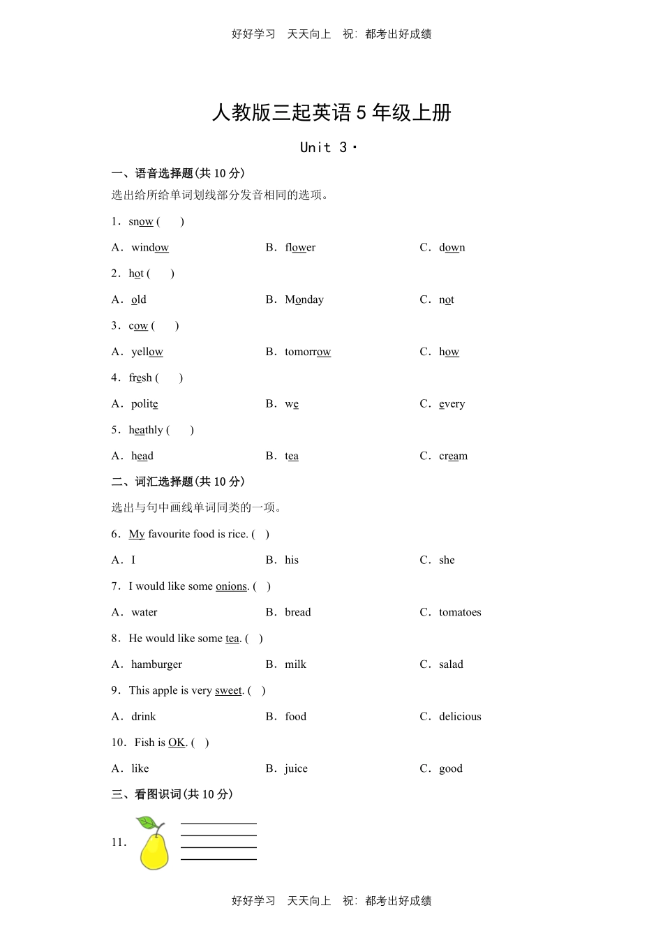 人教版三年级起英语五年级上册Unit3测试试卷含答案(2).pdf_第1页