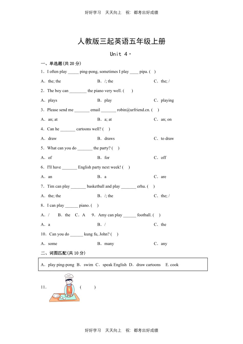 人教版三年级起英语五年级上册Unit4测试试卷含答案(1).pdf_第1页