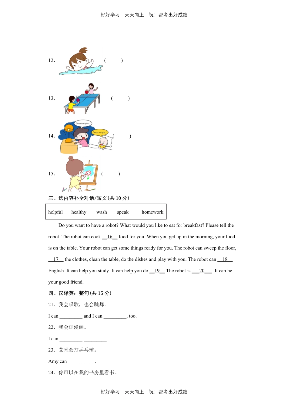 人教版三年级起英语五年级上册Unit4测试试卷含答案(1).pdf_第2页