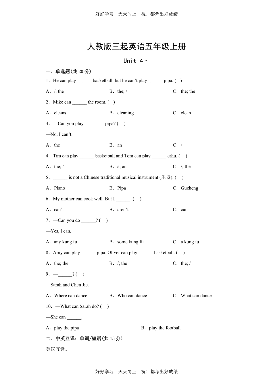 人教版三年级起英语五年级上册Unit4测试试卷含答案(2).pdf_第1页