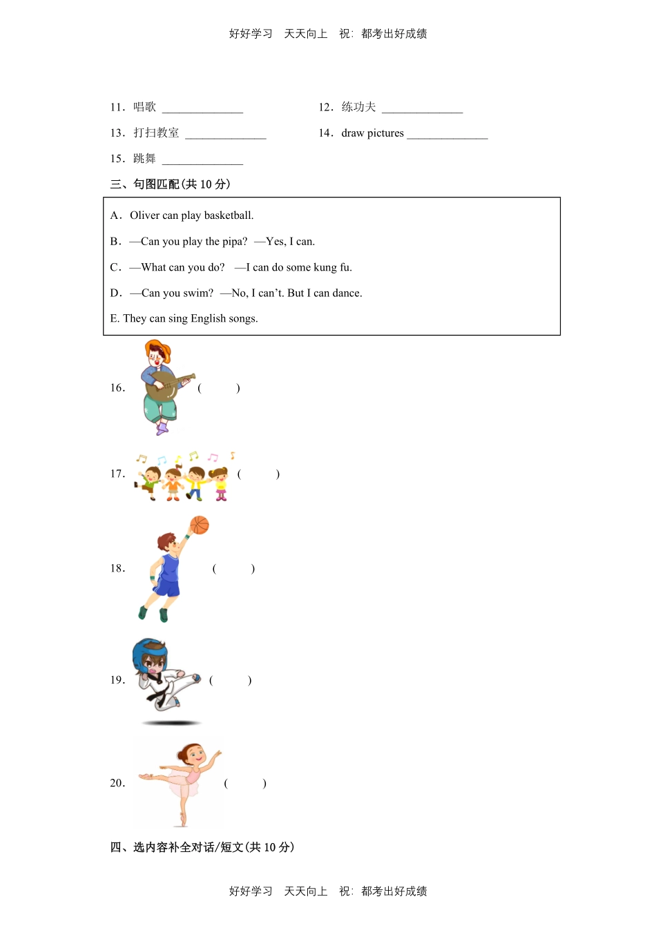 人教版三年级起英语五年级上册Unit4测试试卷含答案(2).pdf_第2页