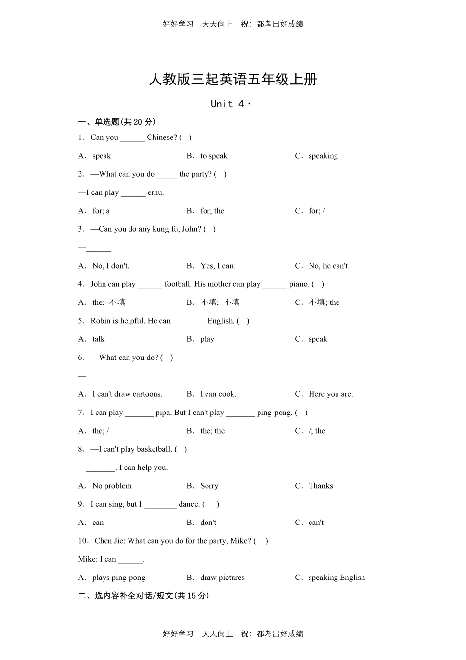 人教版三年级起英语五年级上册Unit4测试试卷含答案.pdf_第1页