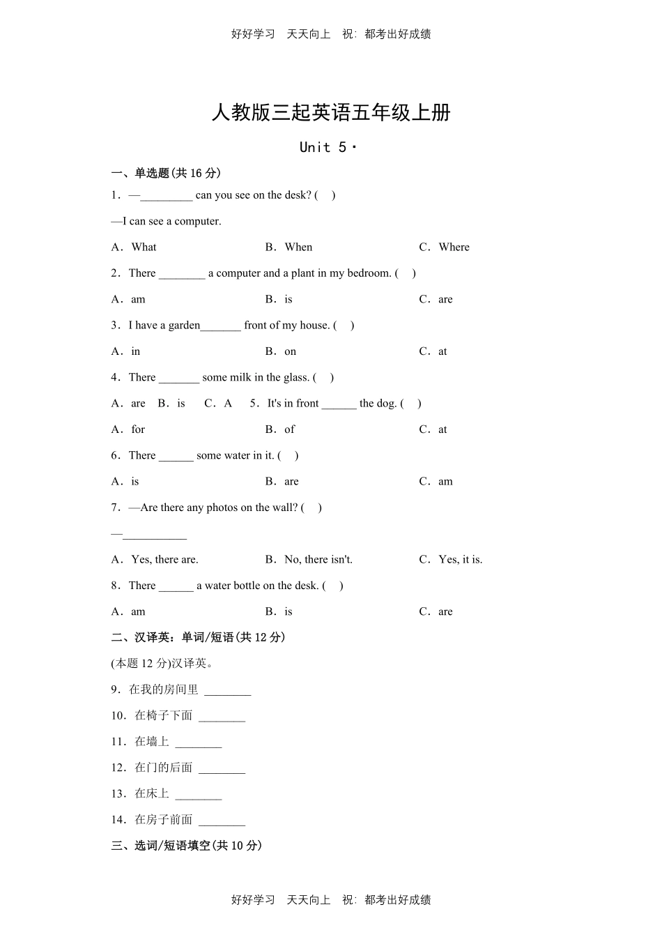 人教版三年级起英语五年级上册Unit5测试试卷含答案(1).pdf_第1页