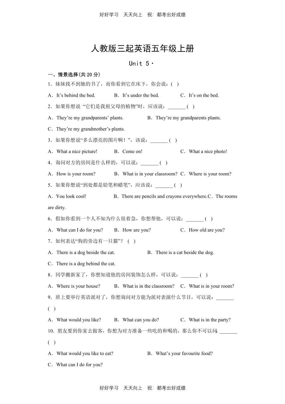 人教版三年级起英语五年级上册Unit5测试试卷含答案(2).pdf_第1页