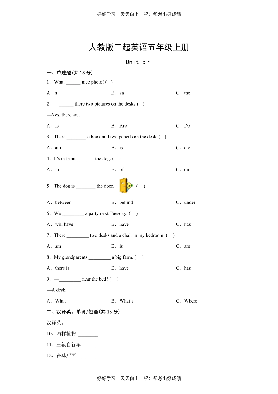 人教版三年级起英语五年级上册Unit5测试试卷含答案.pdf_第1页