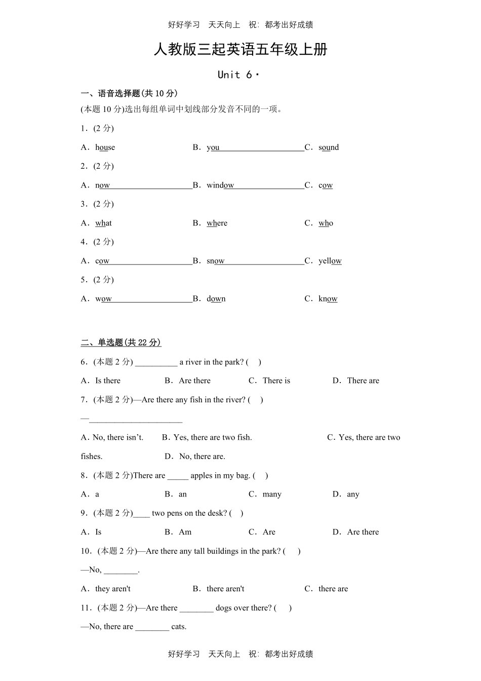 人教版三年级起英语五年级上册Unit6测试试卷含答案(2).pdf_第1页