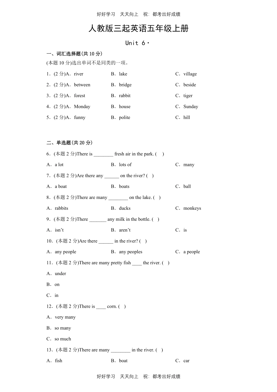 人教版三年级起英语五年级上册Unit6测试试卷含答案.pdf_第1页