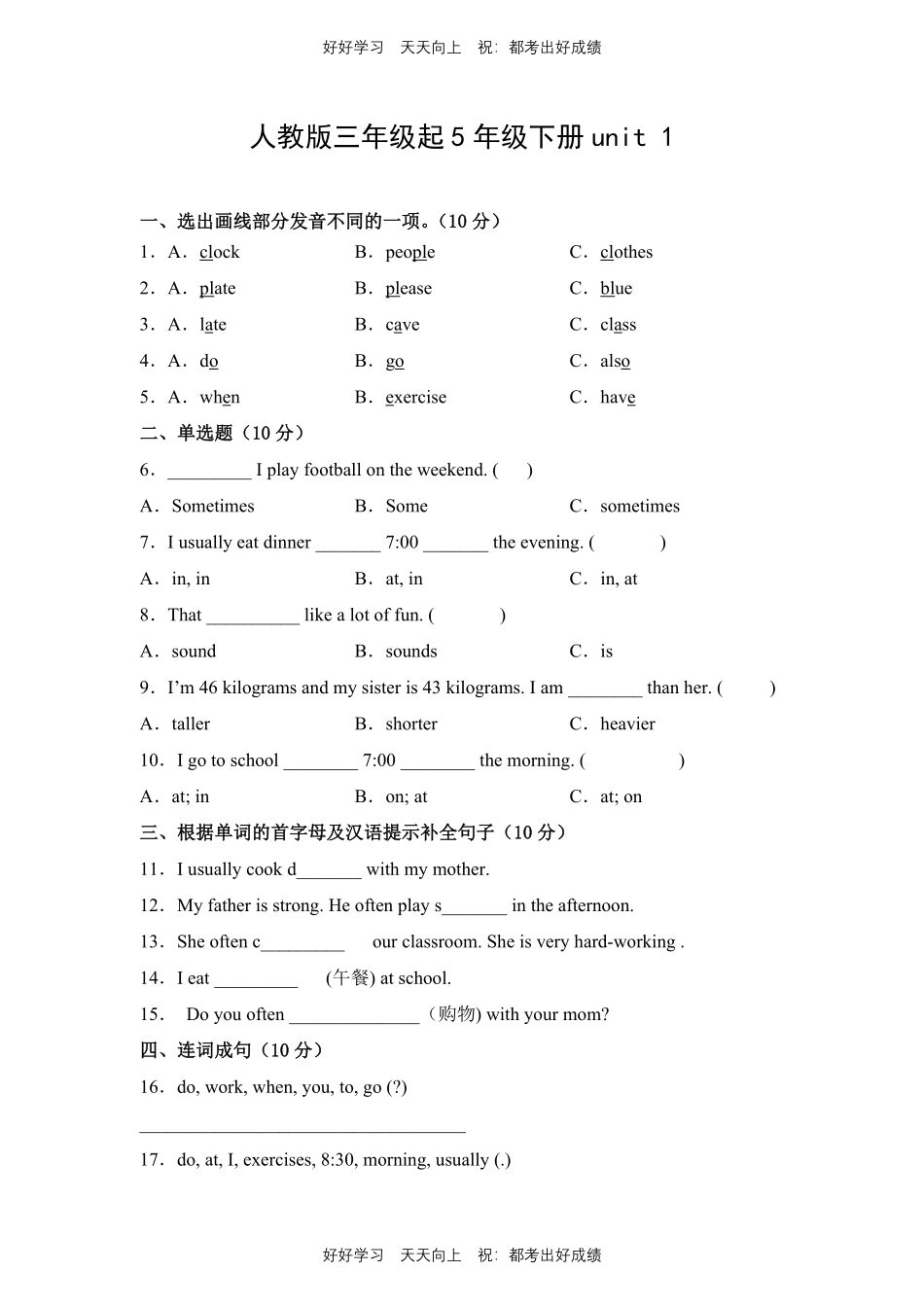人教版三年级起英语五年级下册unit 1测试试卷含答案(1).pdf_第1页