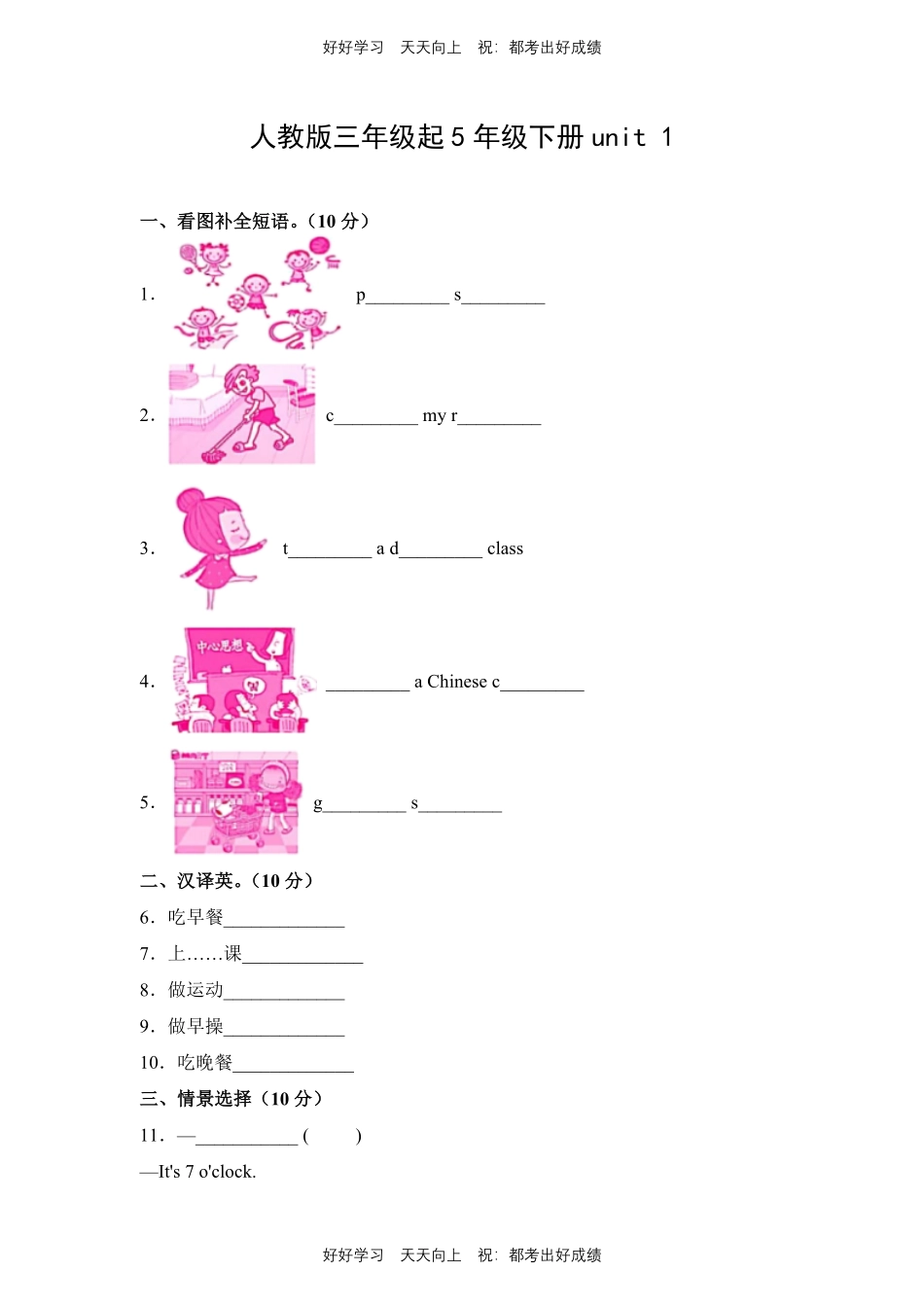 人教版三年级起英语五年级下册unit 1测试试卷含答案(2).pdf_第1页