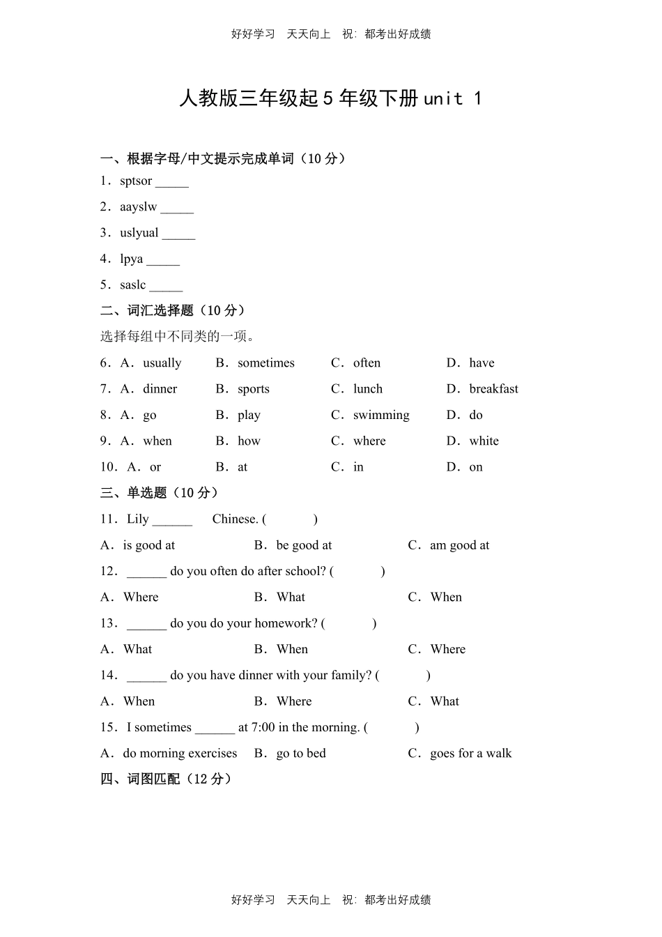 人教版三年级起英语五年级下册unit 1测试试卷含答案.pdf_第1页