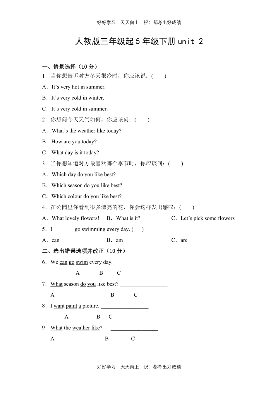人教版三年级起英语五年级下册unit 2测试试卷含答案(2).pdf_第1页