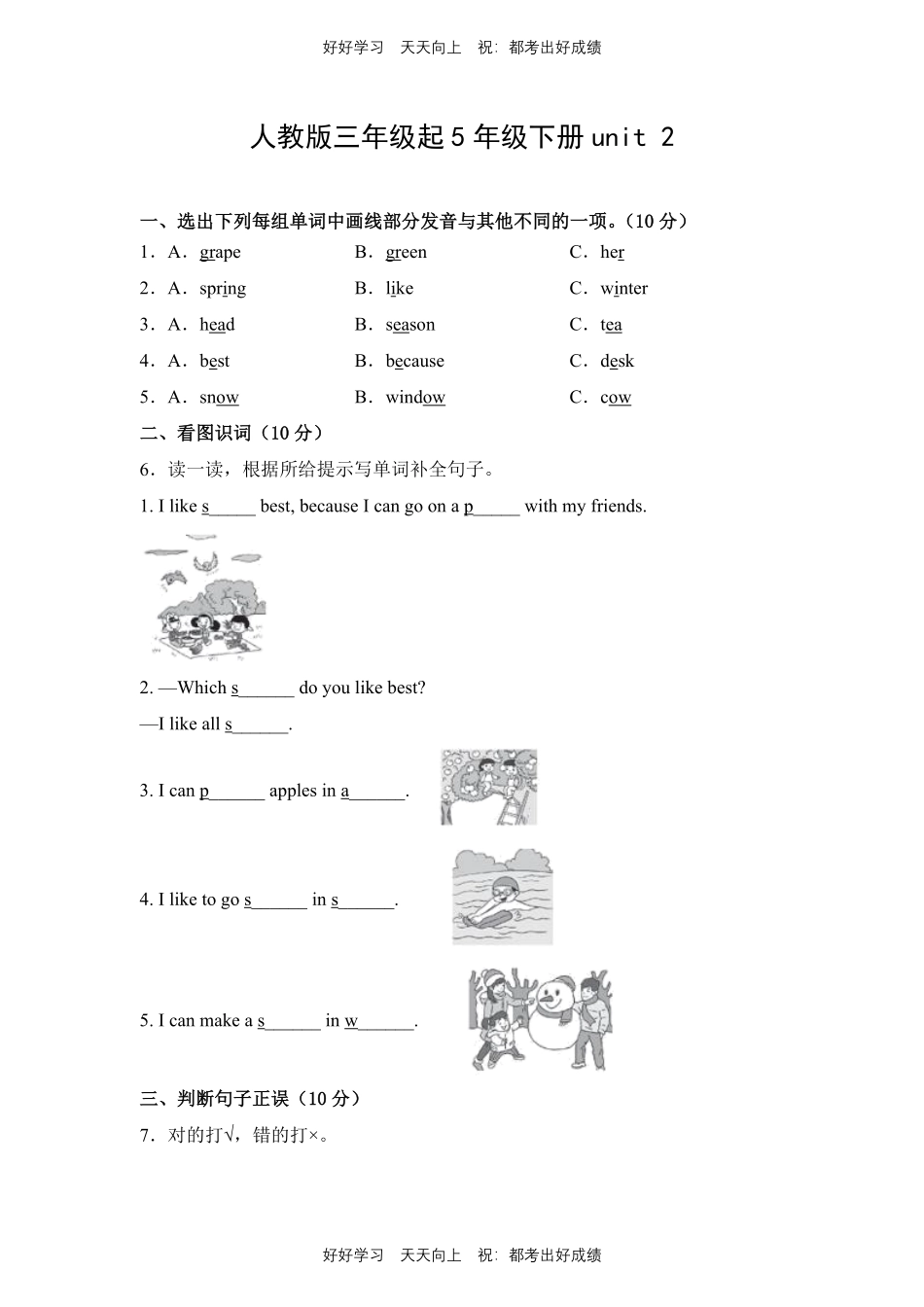 人教版三年级起英语五年级下册unit 2测试试卷含答案.pdf_第1页